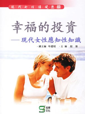 cover image of 幸福的投資